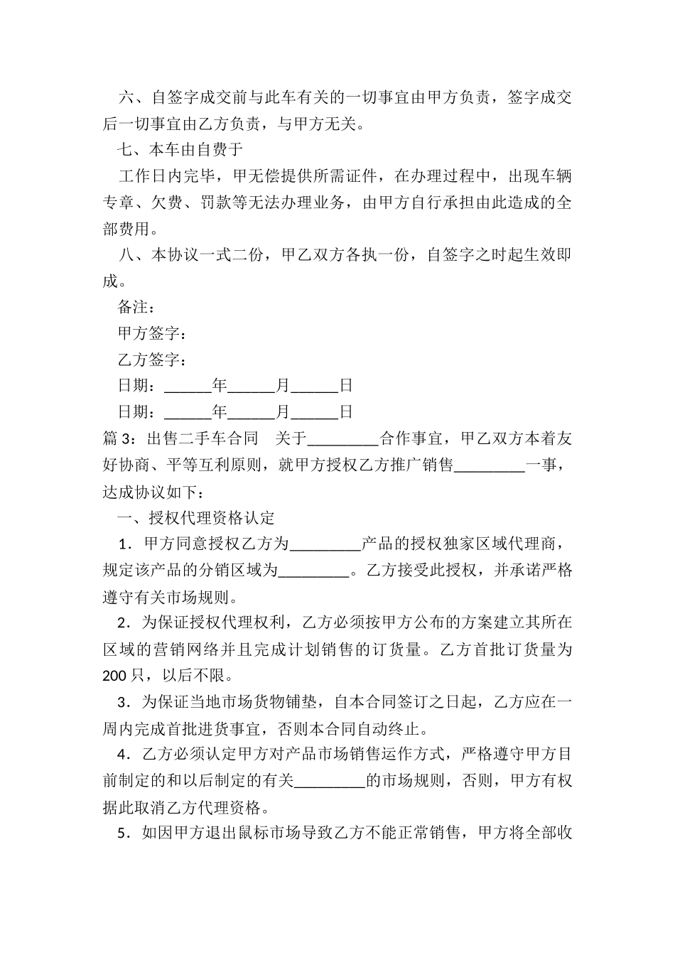 二手车出售合同_第3页