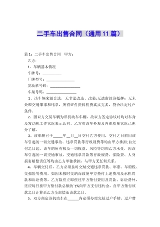 二手车出售合同