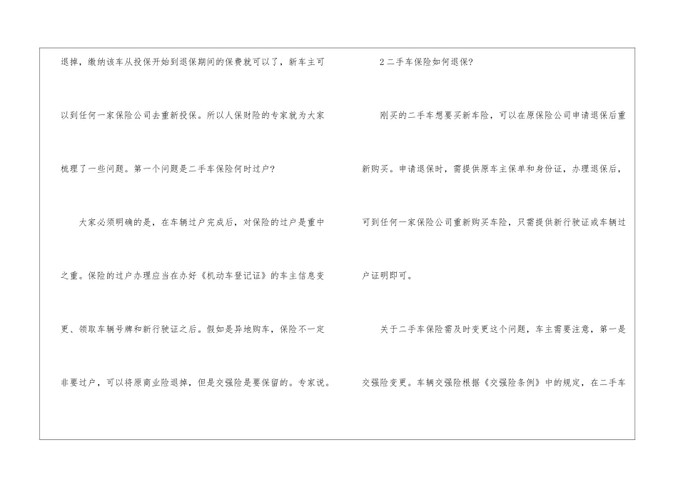 二手车保险基本套路_第2页