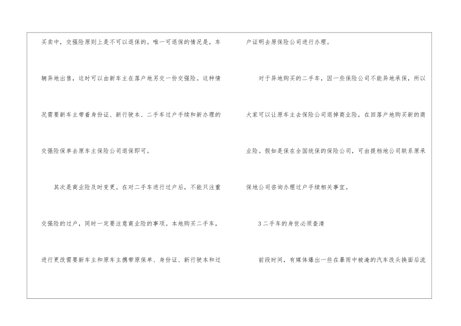 二手车保险基本套路_第3页