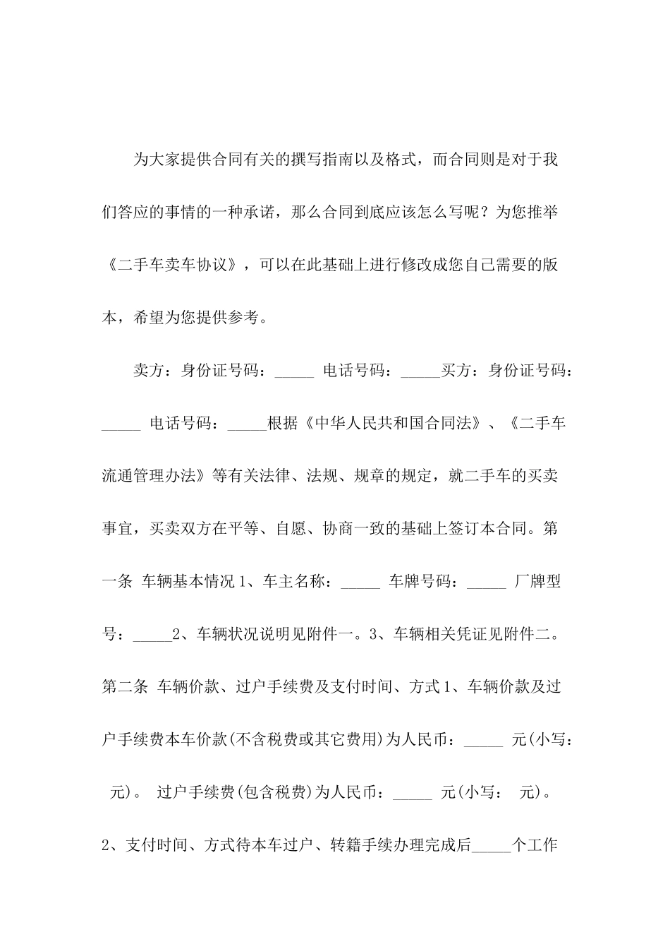 二手车卖车协议_第2页