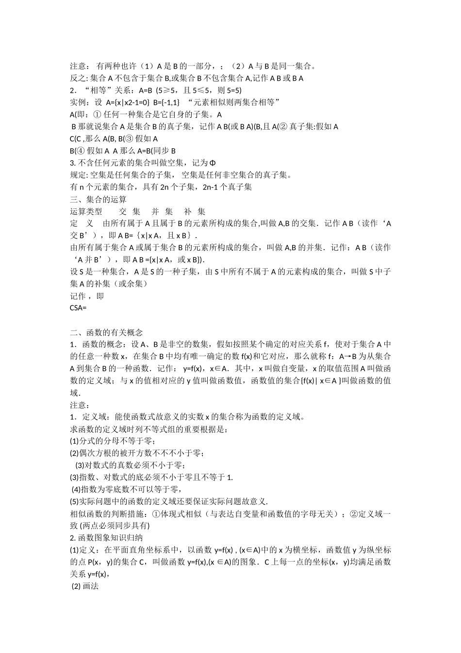 2025年高中数学集合知识点总结_第2页