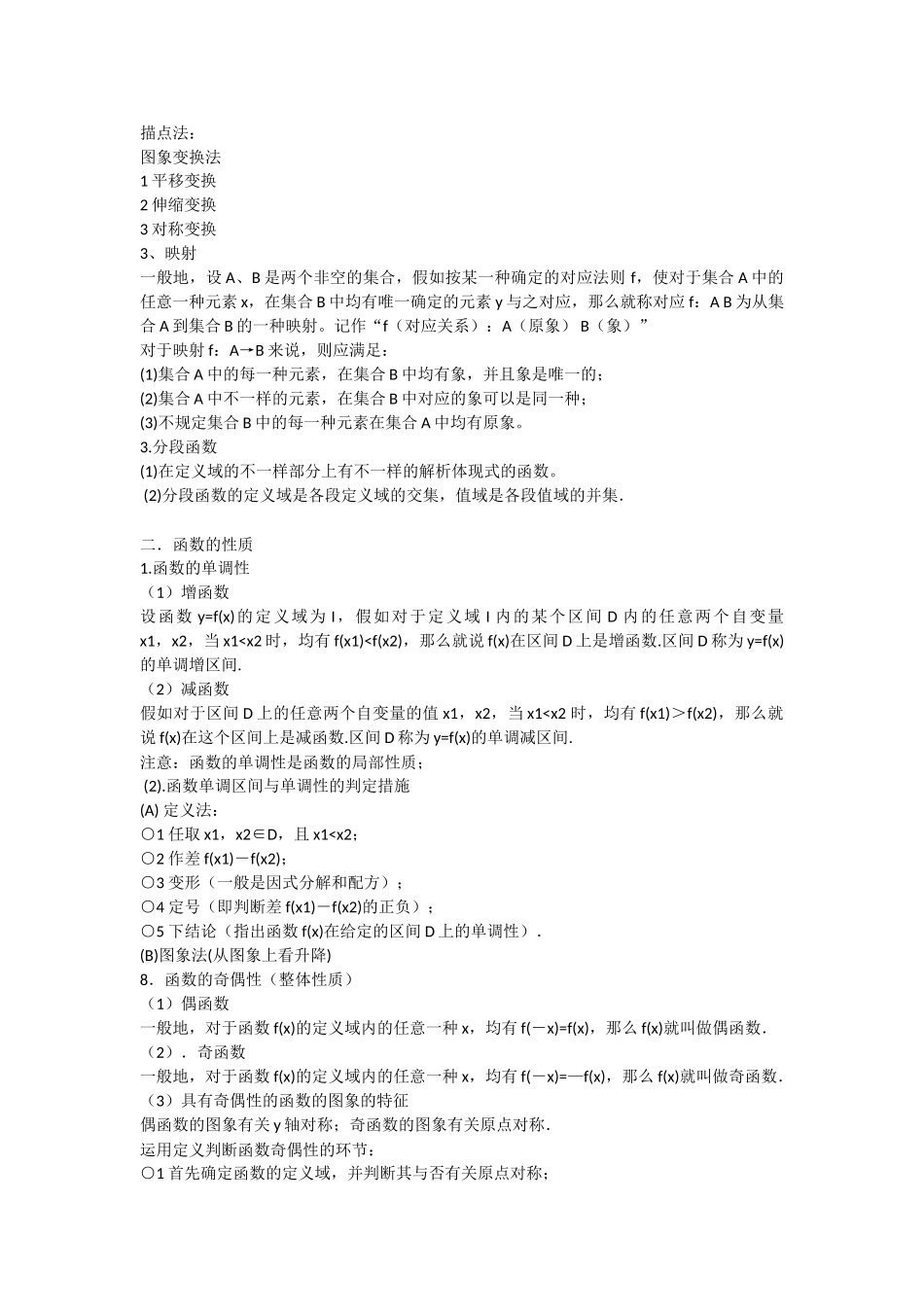 2025年高中数学集合知识点总结_第3页