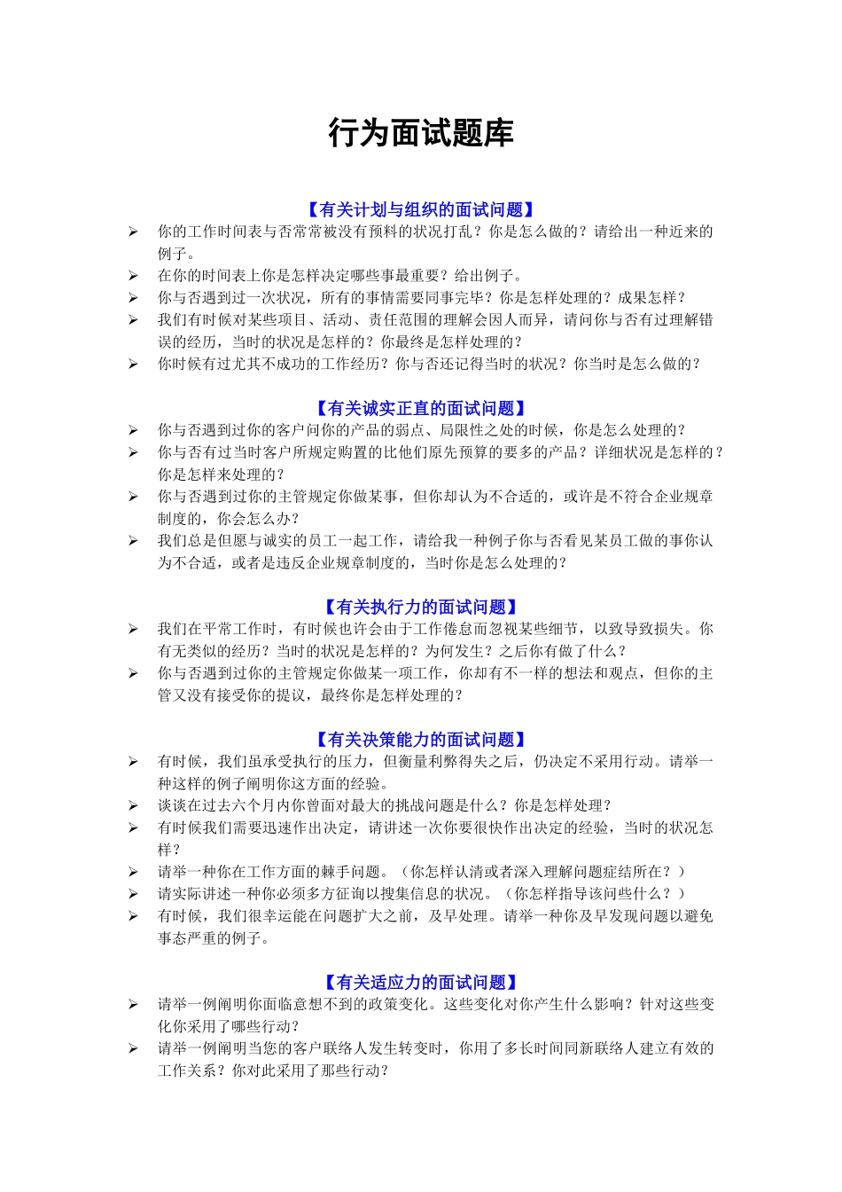 2025年行为面试题库_第1页