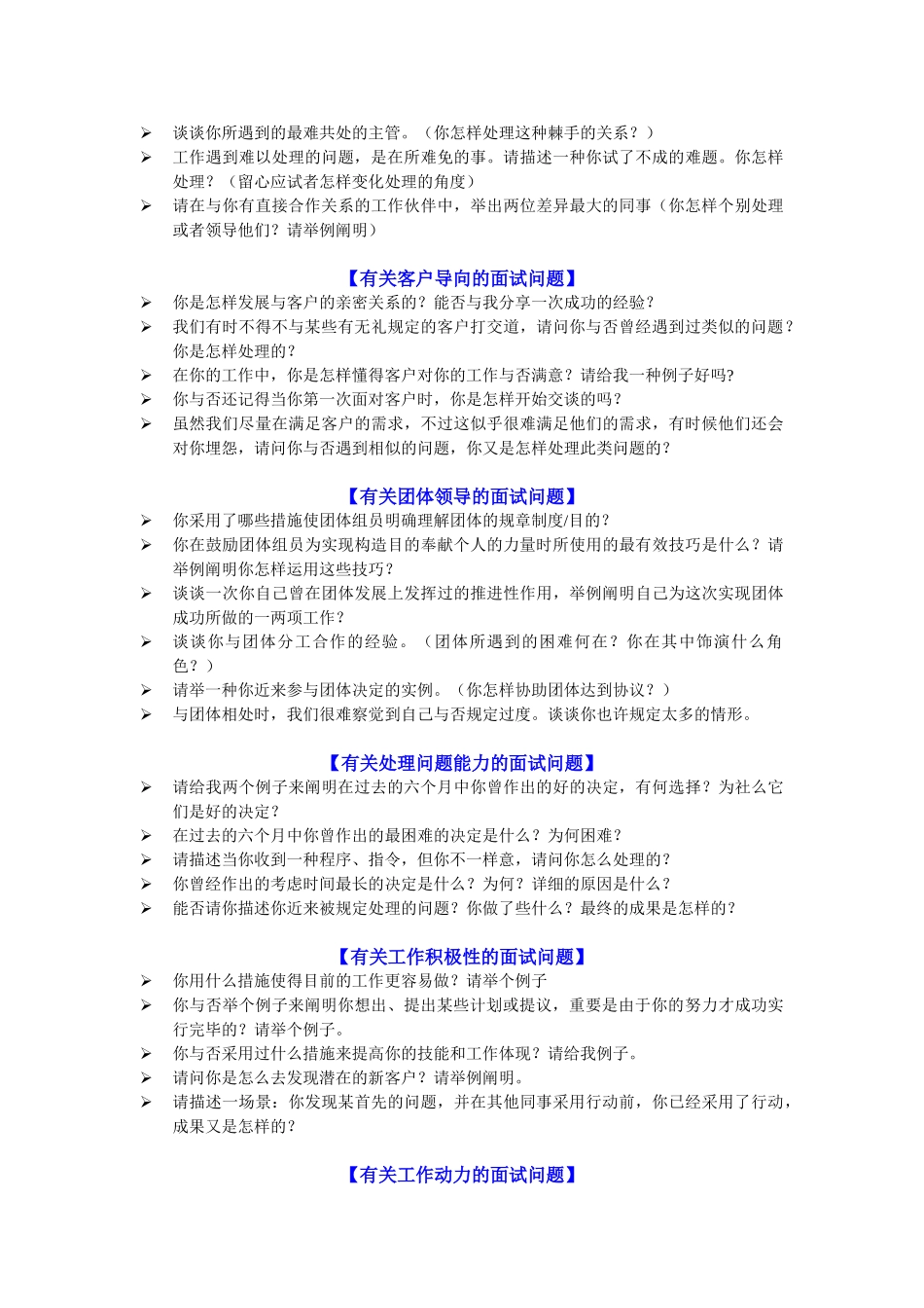 2025年行为面试题库_第2页