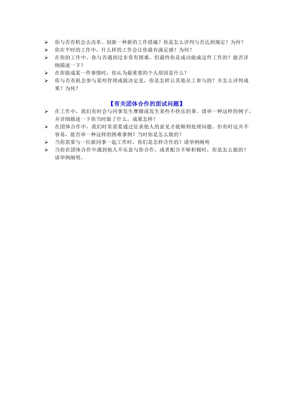 2025年行为面试题库_第3页