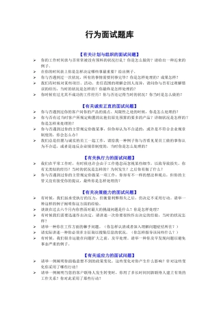 2025年行为面试题库