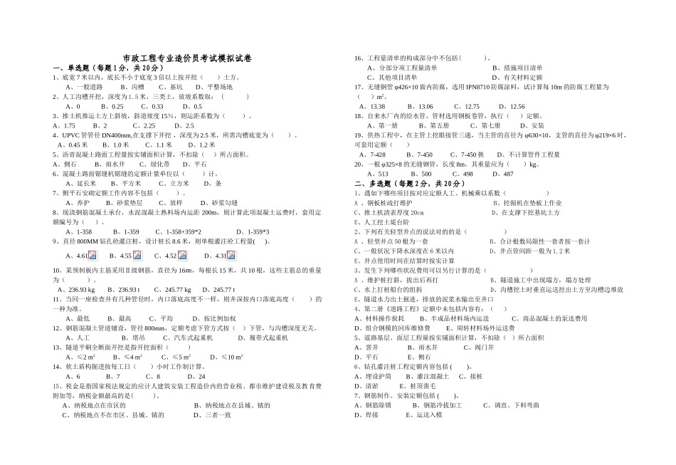 2025年预算员考试试卷模拟市政_第1页