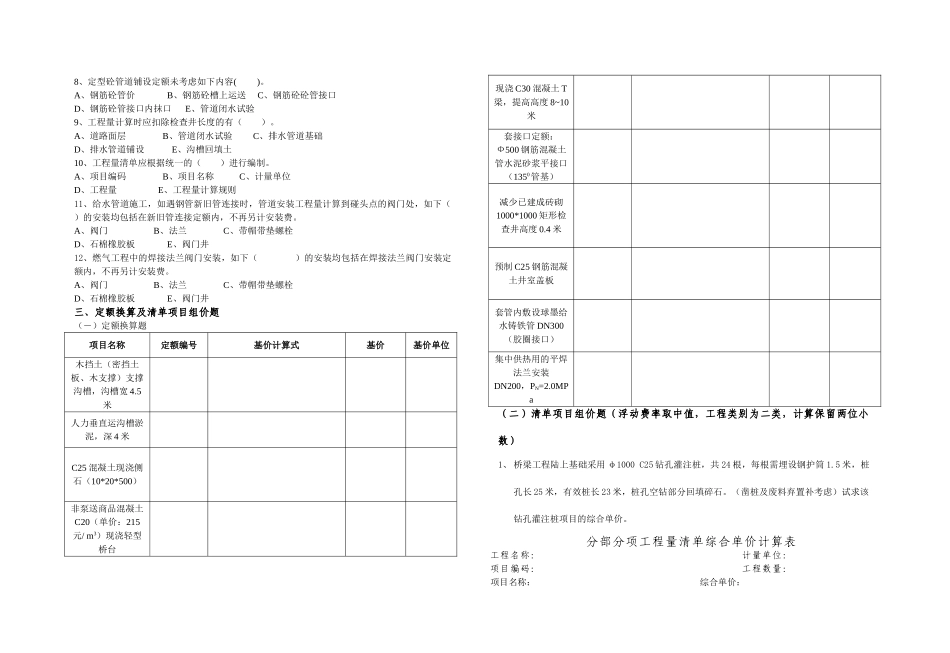 2025年预算员考试试卷模拟市政_第2页