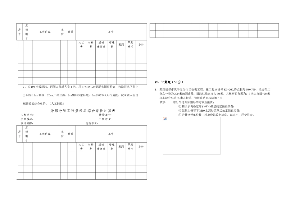 2025年预算员考试试卷模拟市政_第3页