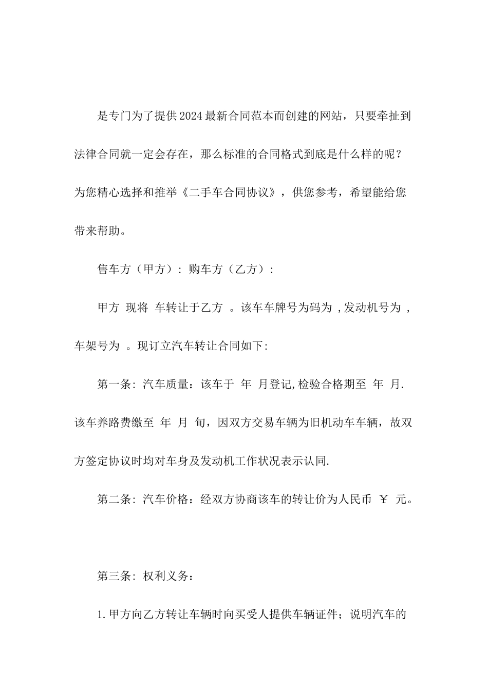 二手车合同协议_第2页