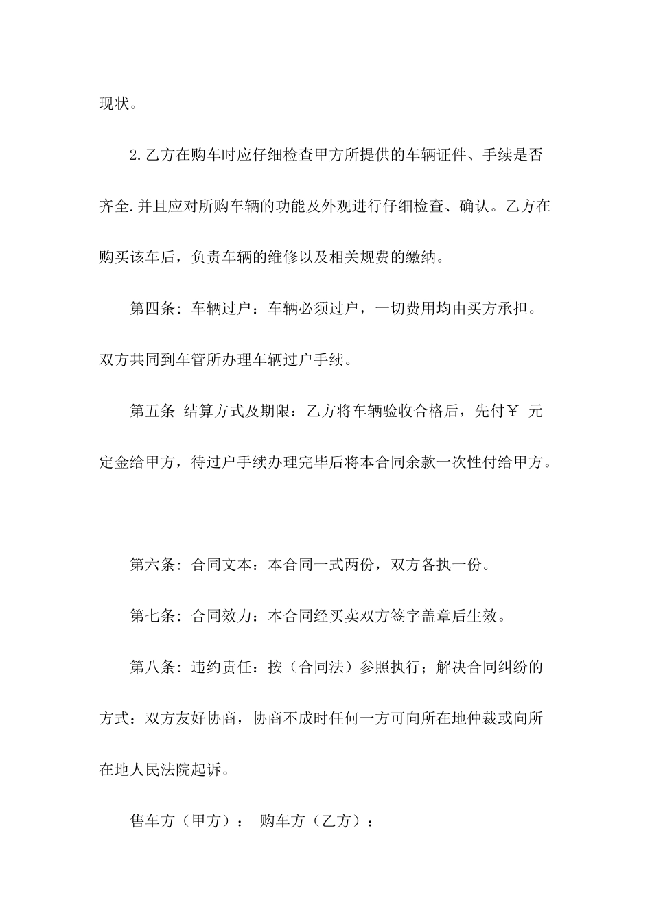 二手车合同协议_第3页