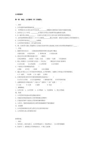 2025年公共管理学题库陈振明