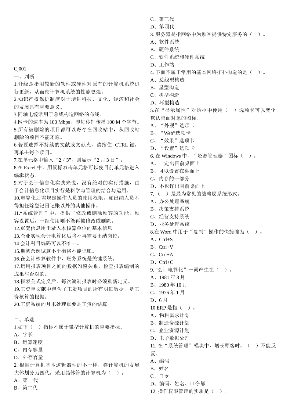 2025年天津会计从业资格考试之电算化考试_第1页
