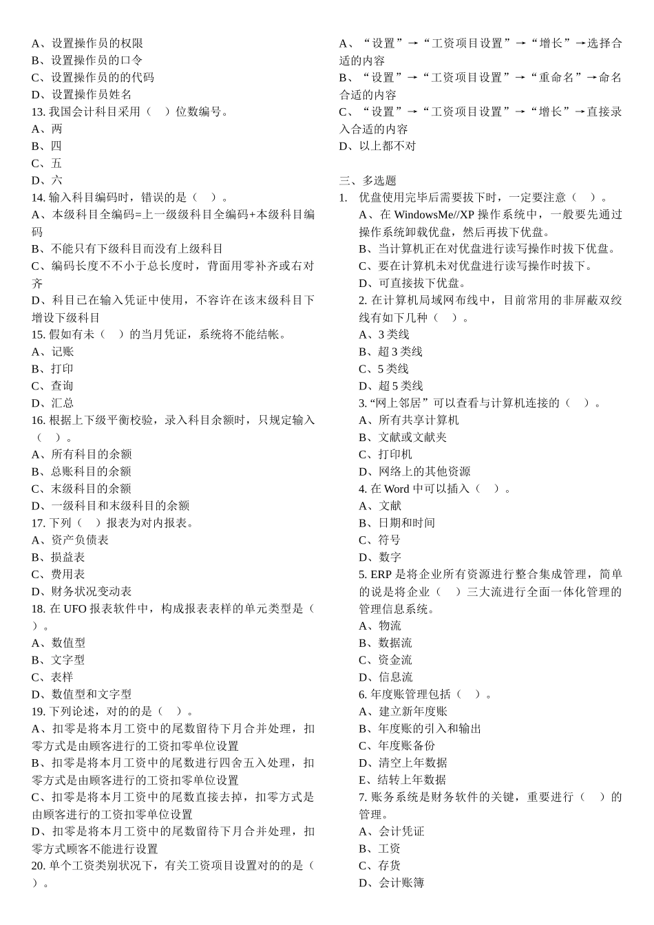 2025年天津会计从业资格考试之电算化考试_第2页