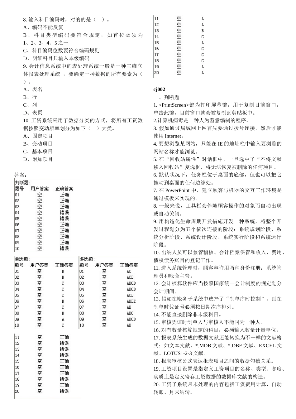 2025年天津会计从业资格考试之电算化考试_第3页