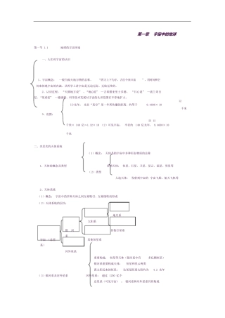 2025年高一地理必修一第一章宇宙中的地球知识点总结