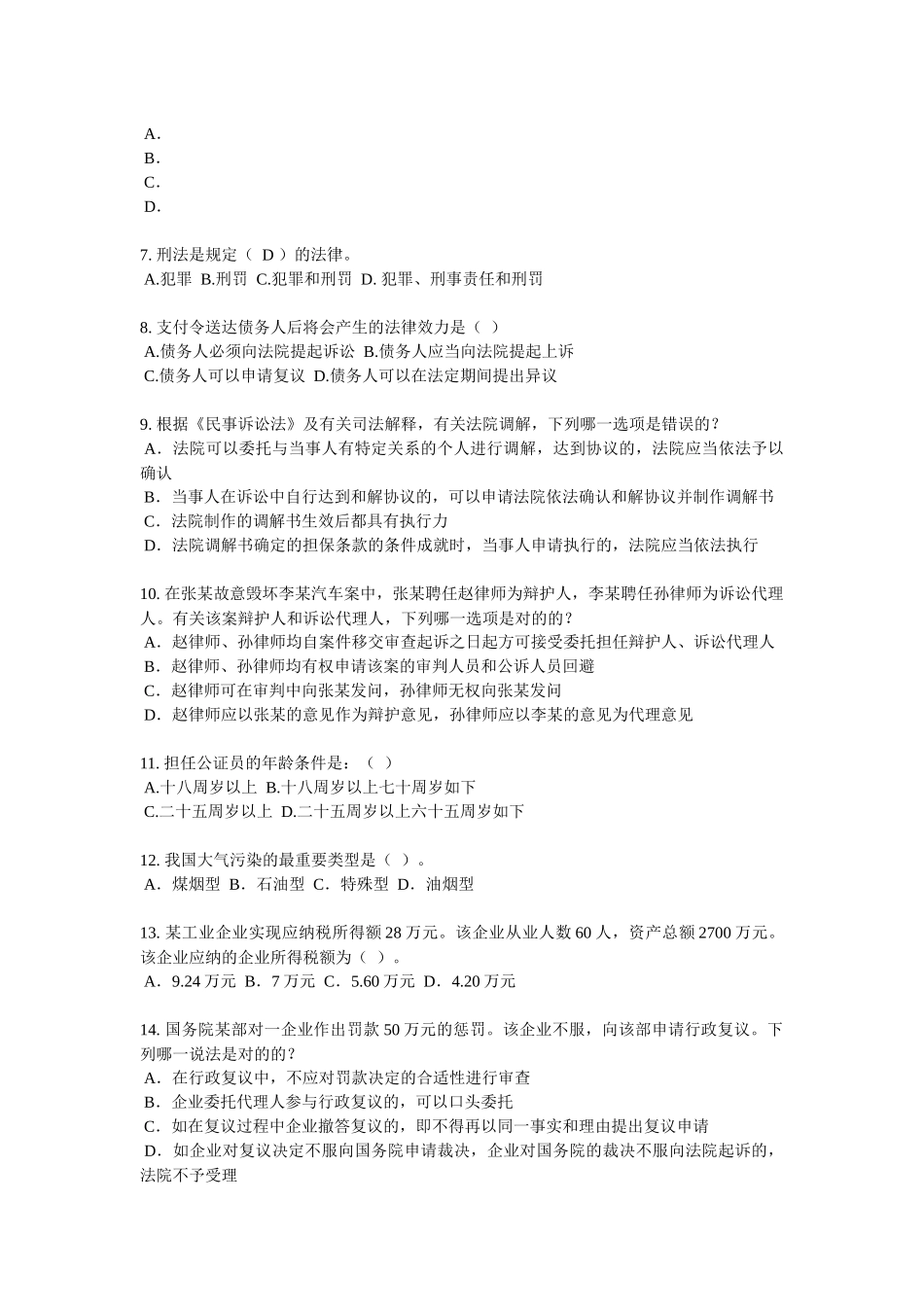 2025年天津下半年企业法律顾问实务合同实务模拟试题_第2页