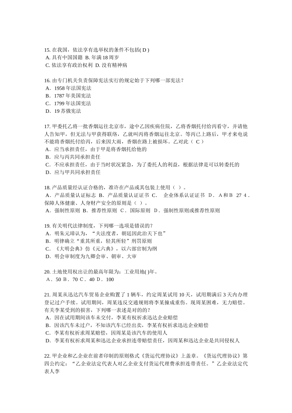 2025年天津下半年企业法律顾问实务合同实务模拟试题_第3页