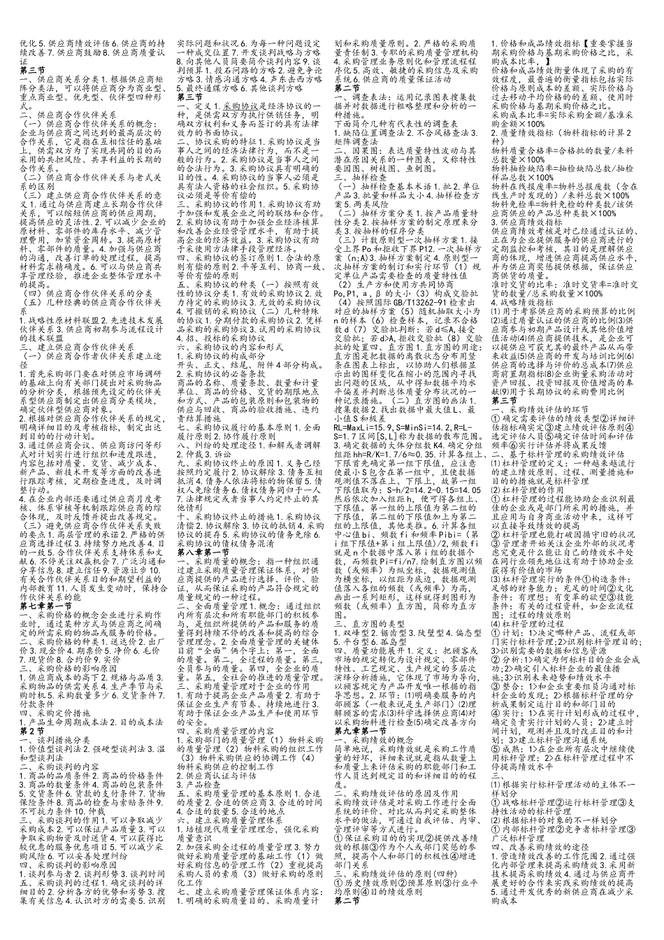 2025年采购与供应管理知识点_第3页