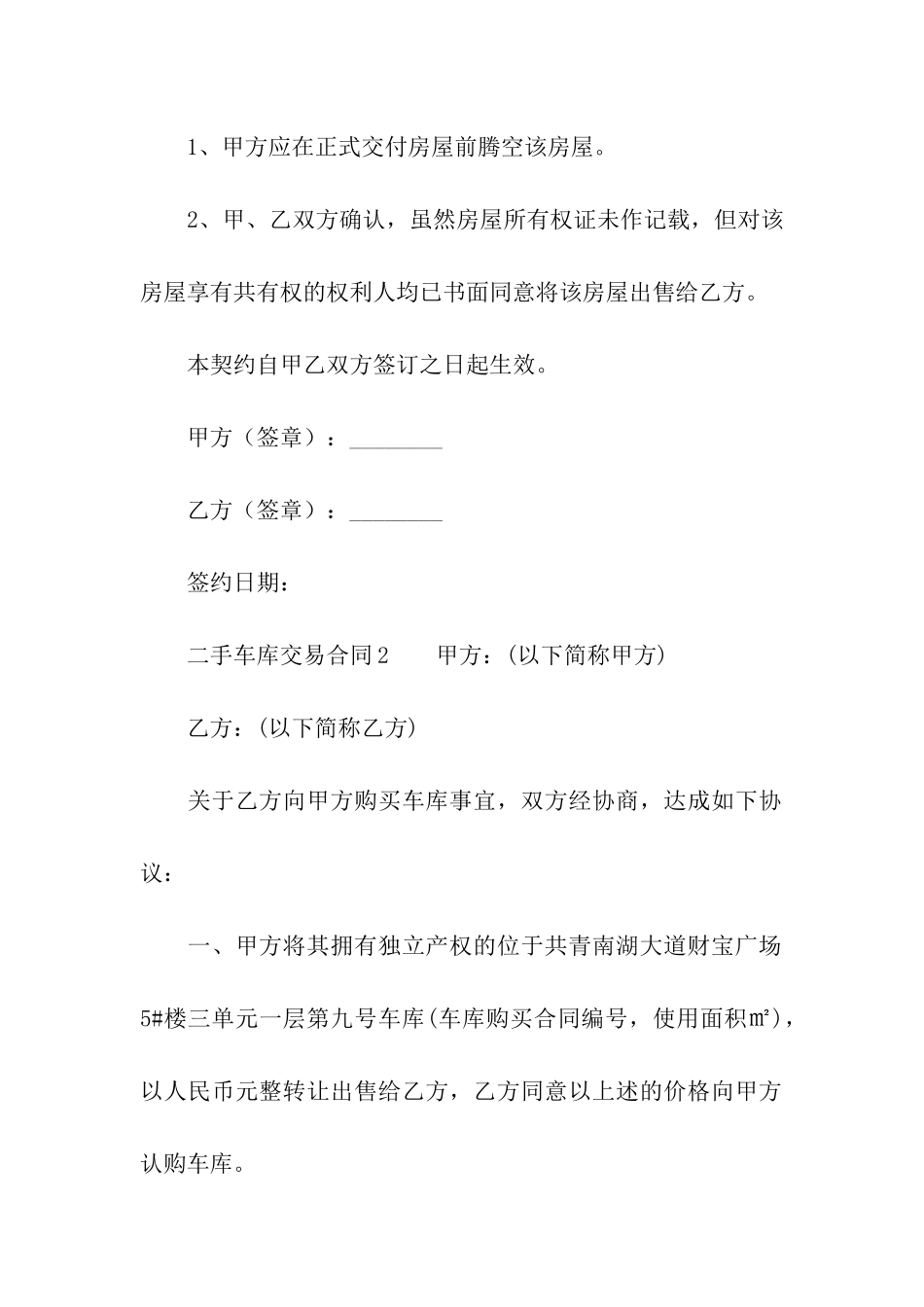 二手车库交易合同_第2页