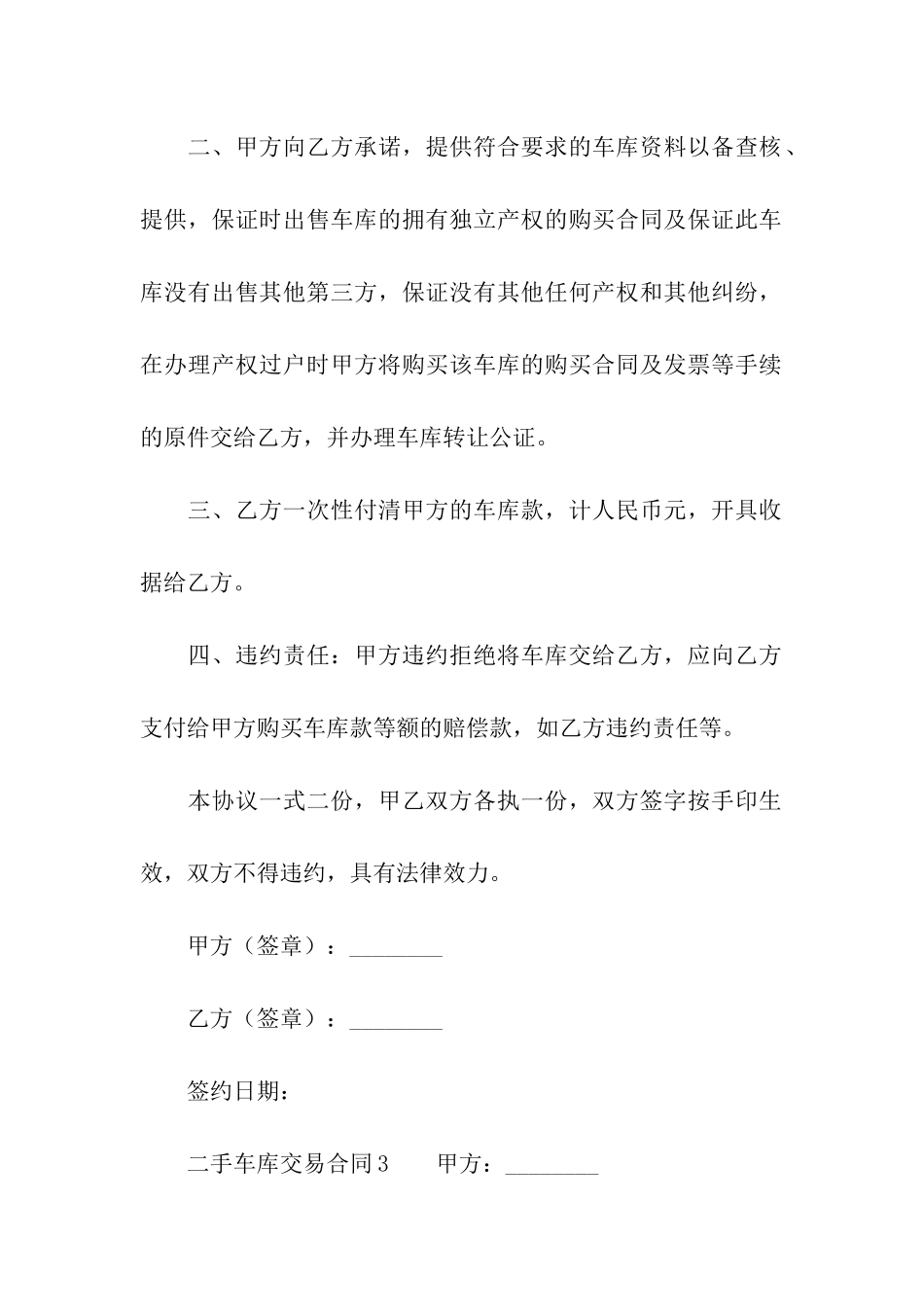 二手车库交易合同_第3页