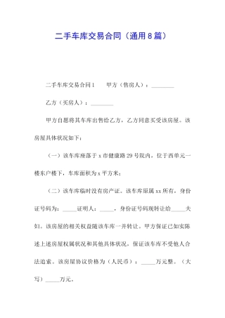 二手车库交易合同