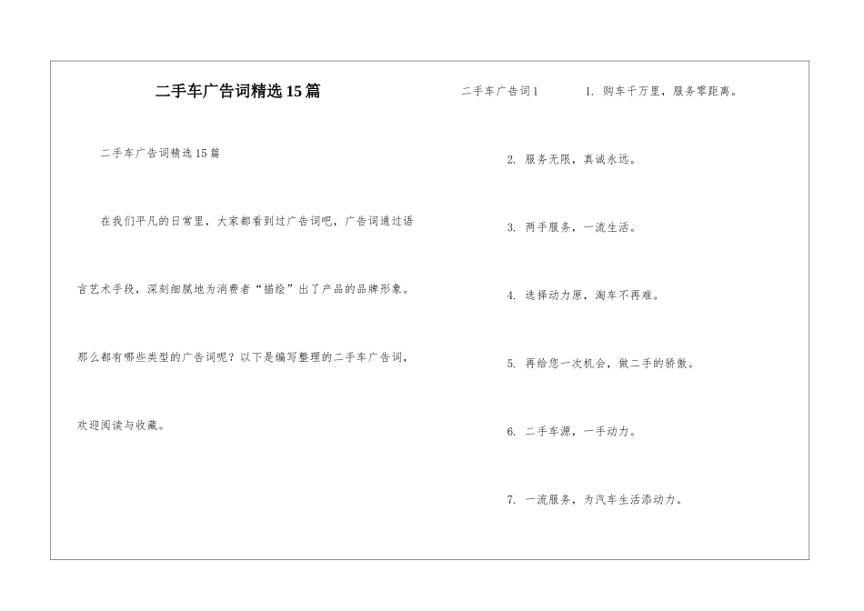 二手车广告词精选15篇_第1页