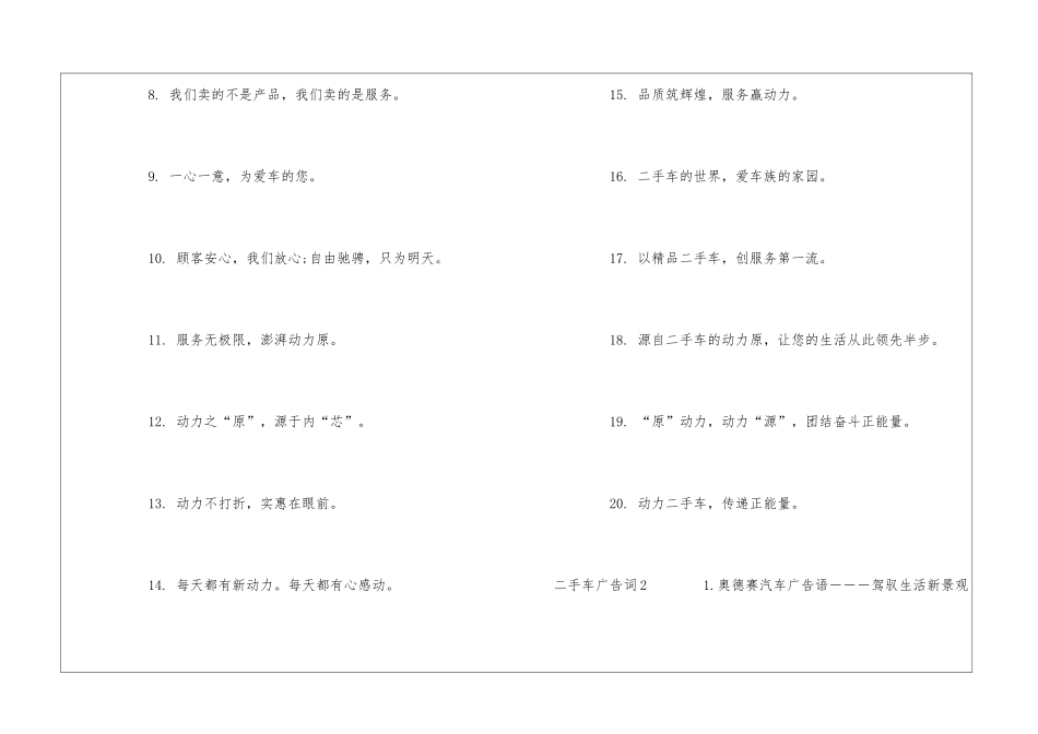 二手车广告词精选15篇_第2页