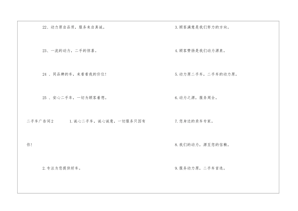 二手车广告词集锦15篇_第3页