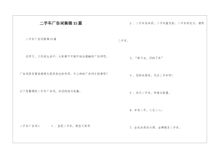 二手车广告词集锦15篇