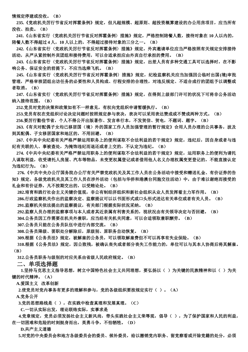 2025年试题题库—德廉考试简化基础学习考试试题及参考答案精华版_第3页