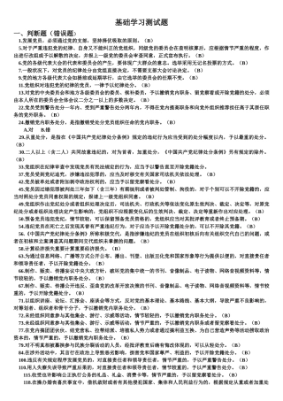 2025年试题题库—德廉考试简化基础学习考试试题及参考答案精华版