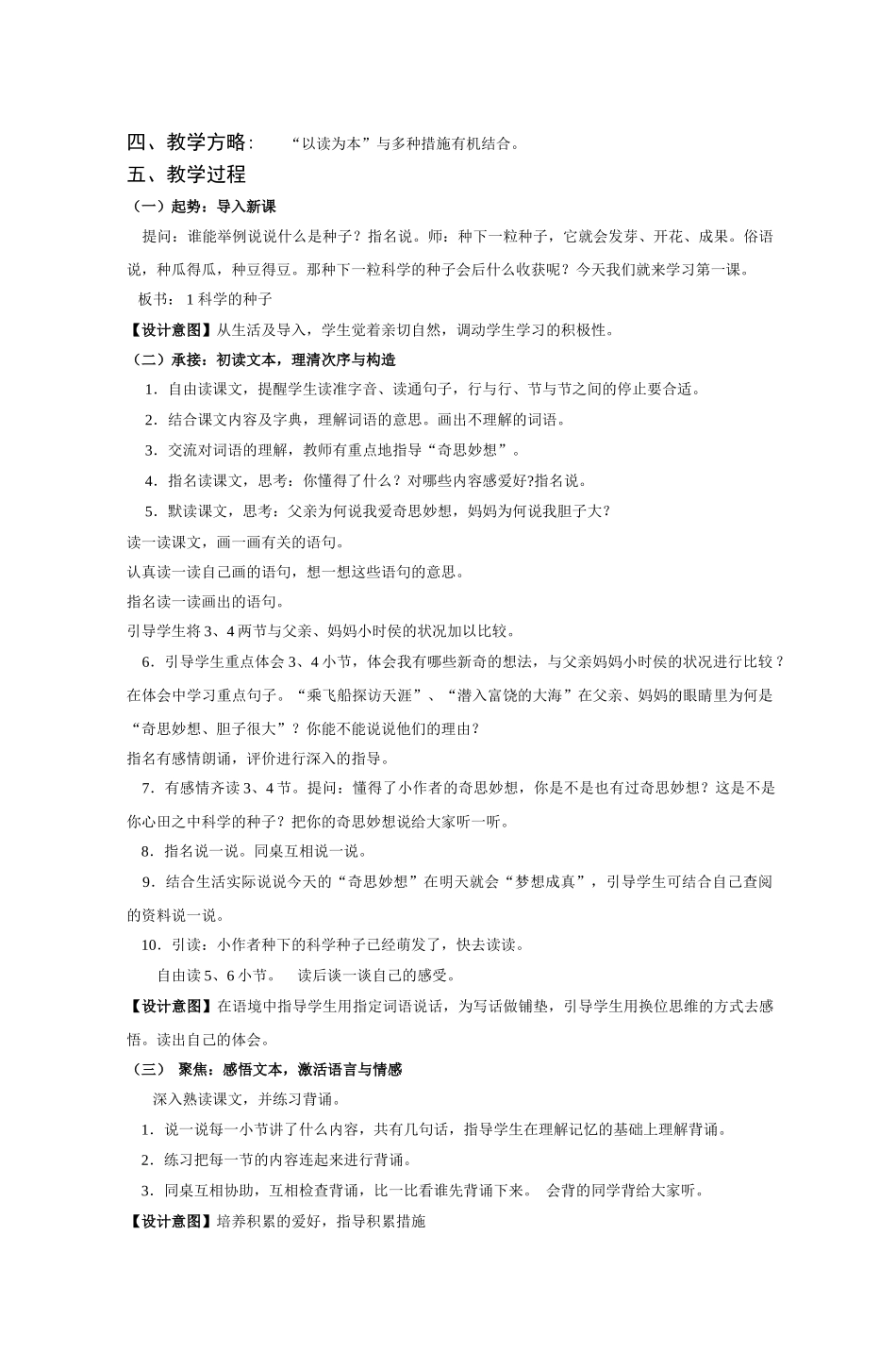 2025年试题题库—小学语文第六册教学设计北京版精华版_第2页