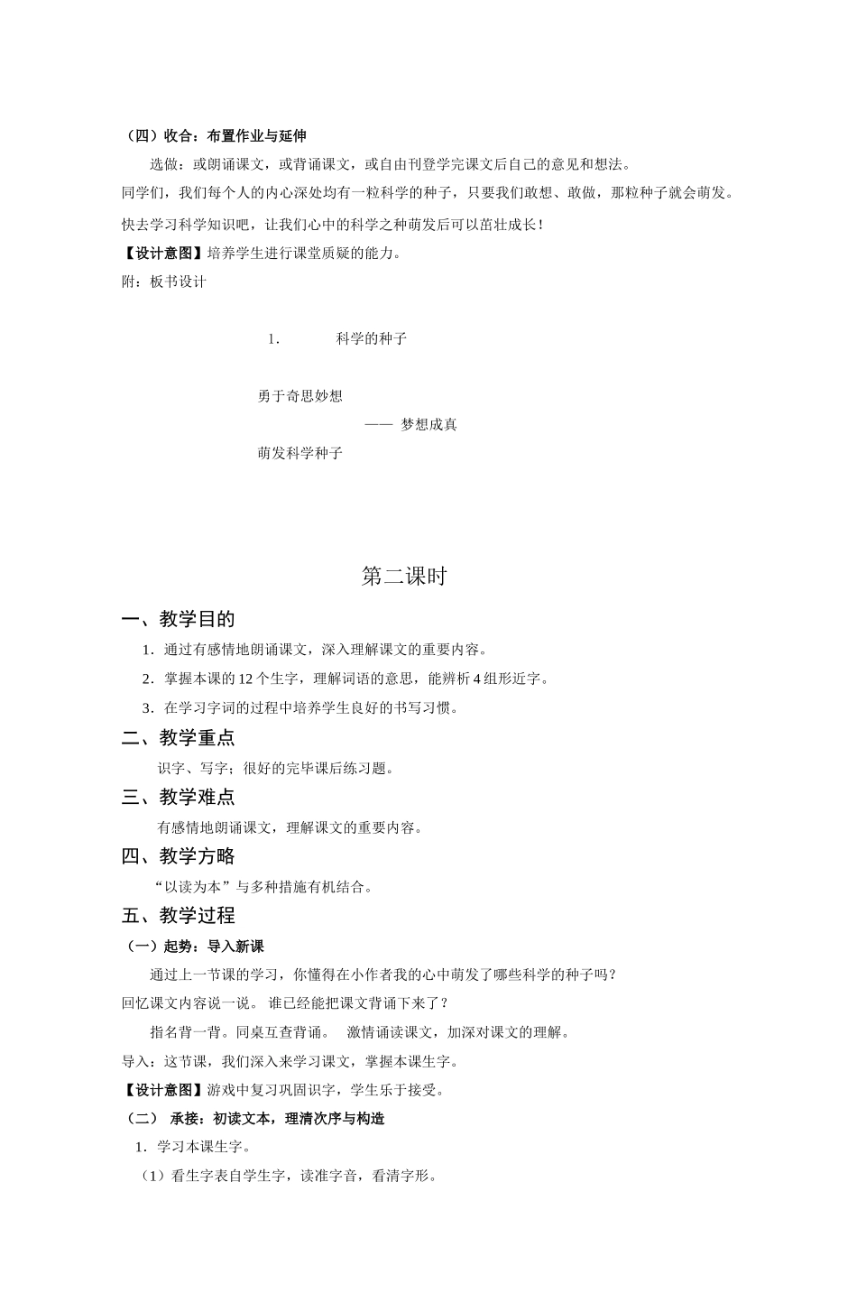 2025年试题题库—小学语文第六册教学设计北京版精华版_第3页
