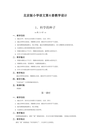 2025年试题题库—小学语文第六册教学设计北京版精华版