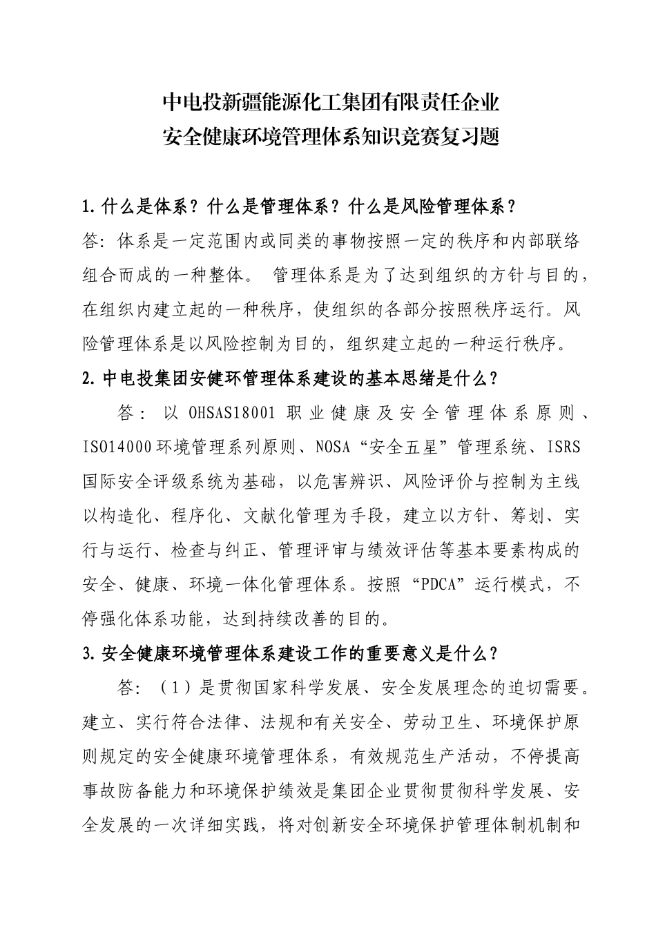 2025年试题.习题—安全健康环境管理体系知识竞赛复习题全套_第1页