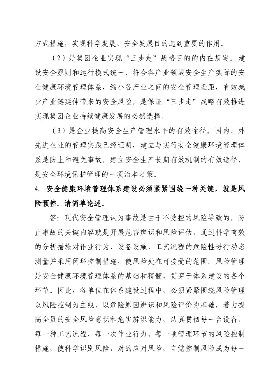 2025年试题.习题—安全健康环境管理体系知识竞赛复习题全套_第2页