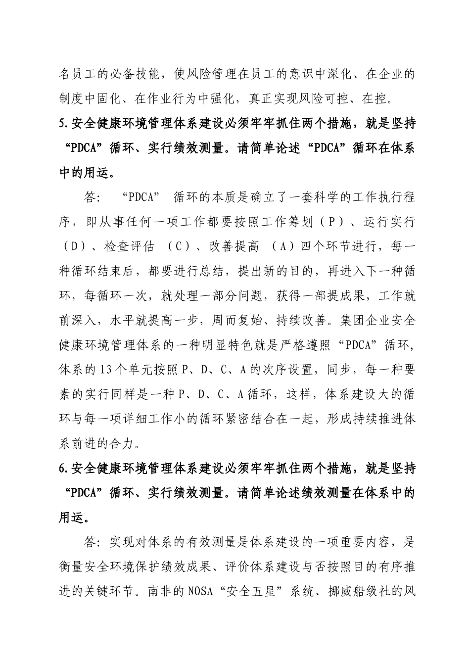 2025年试题.习题—安全健康环境管理体系知识竞赛复习题全套_第3页