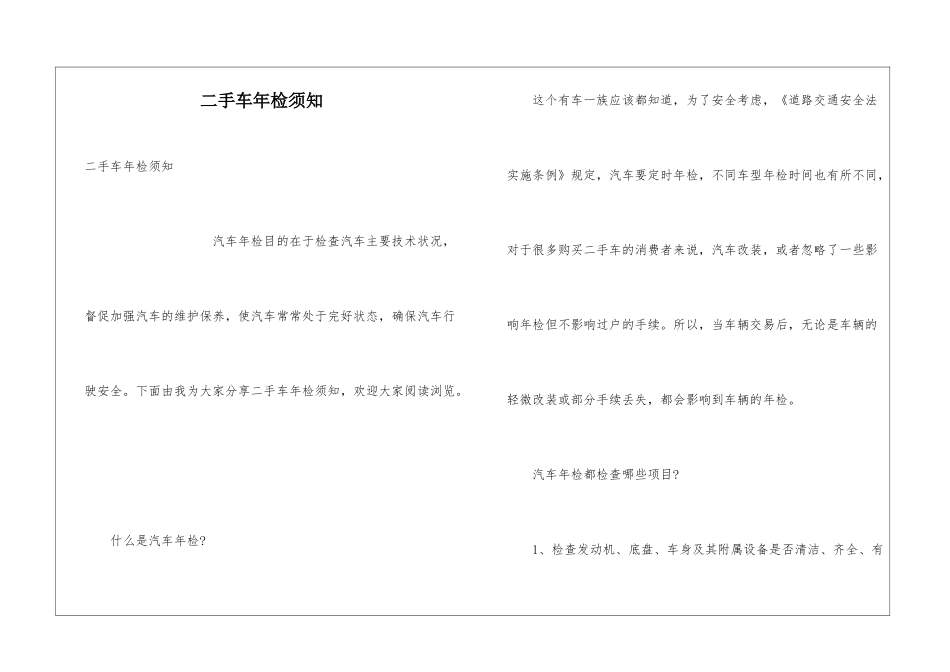 二手车年检须知_第1页