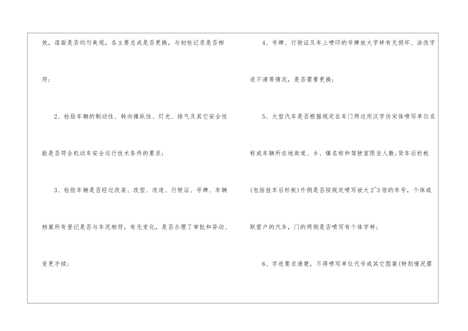 二手车年检须知_第2页