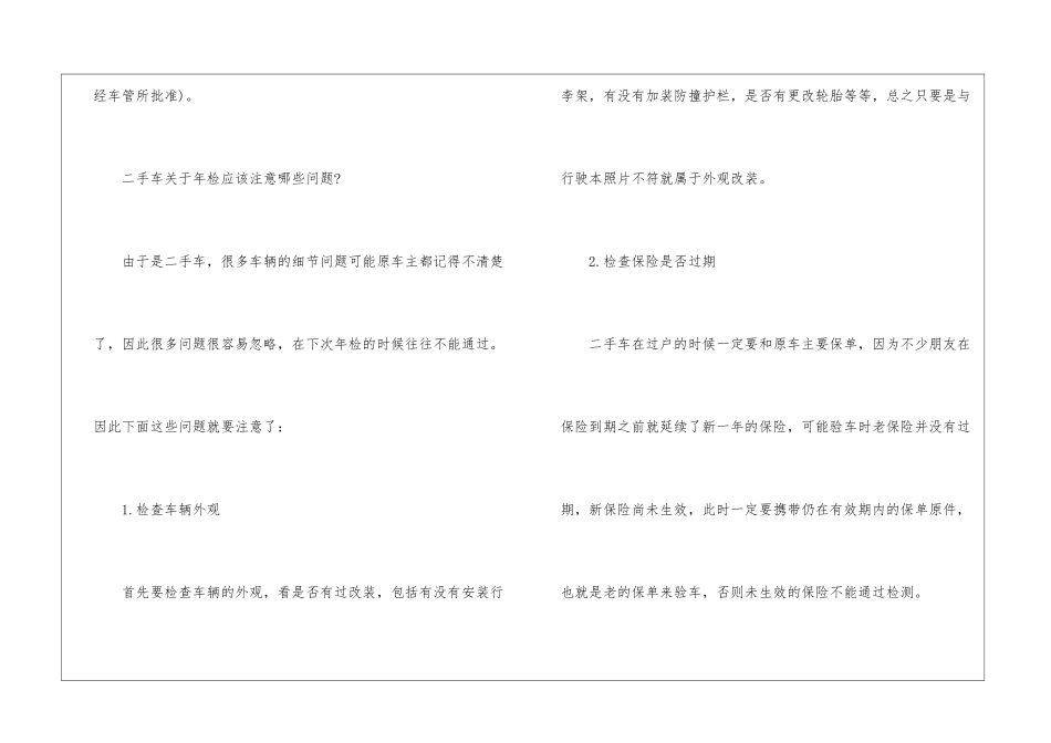 二手车年检须知_第3页