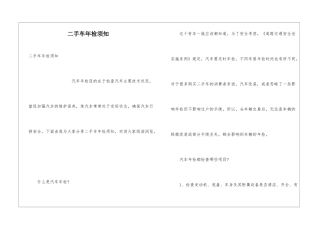 二手车年检须知