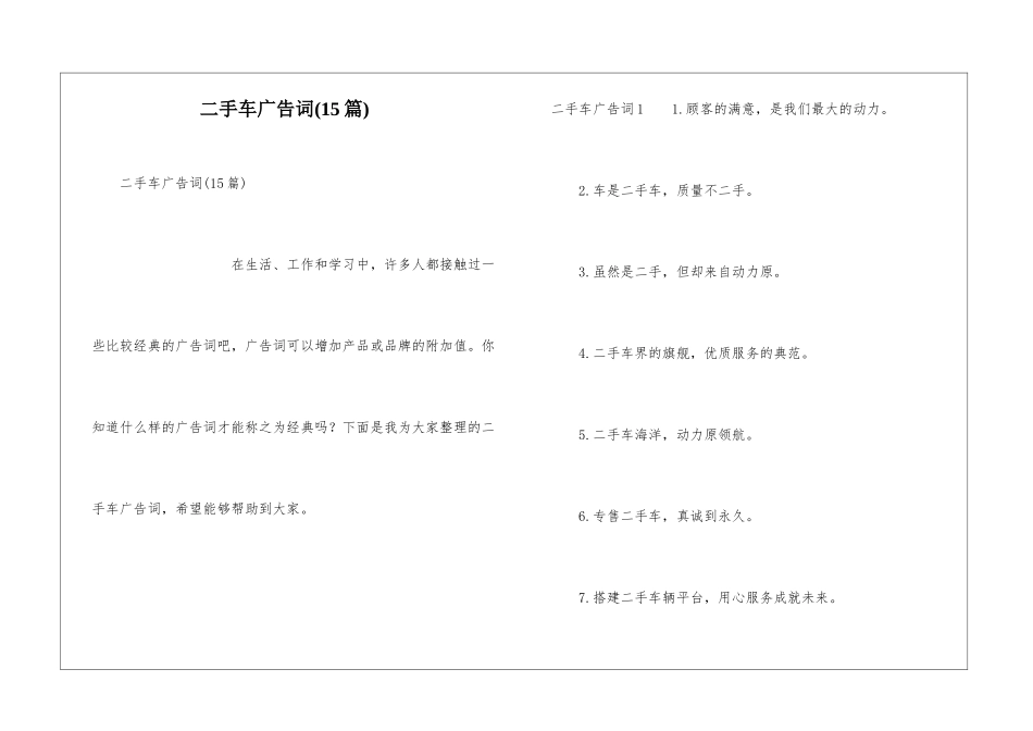 二手车广告词_第1页