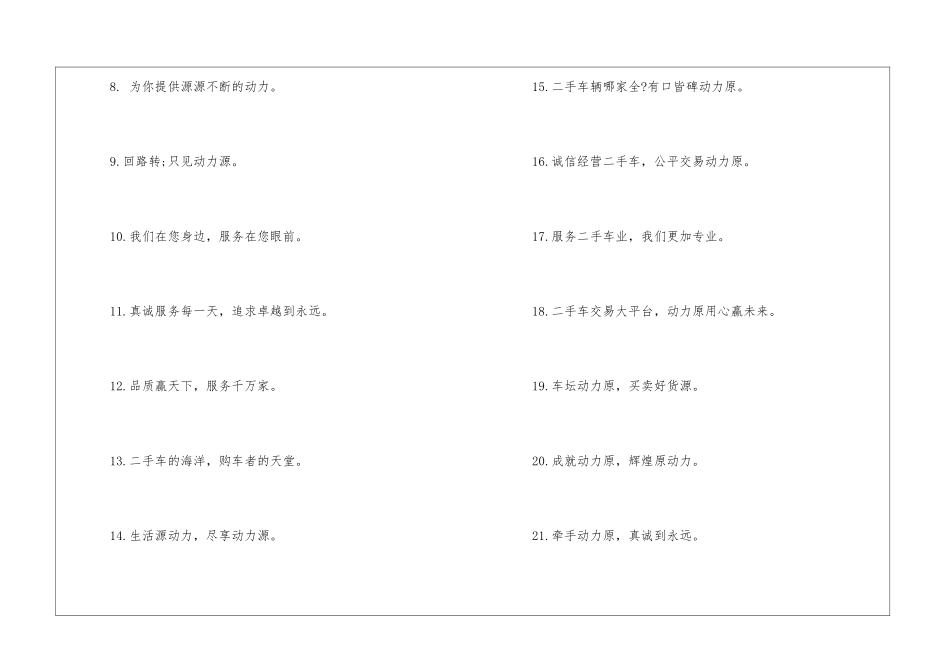 二手车广告词_第2页
