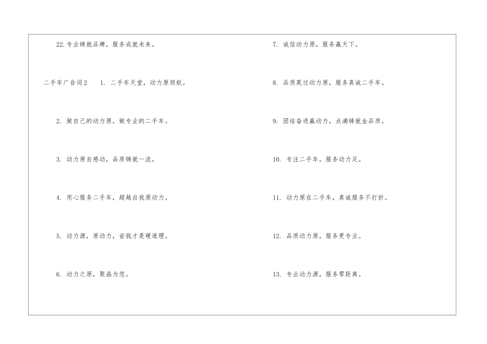 二手车广告词_第3页