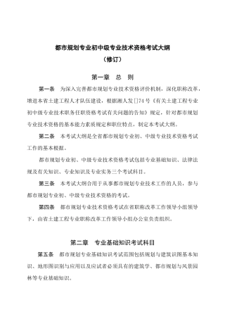 2025年城市规划专业初中级专业技术资格考试大纲