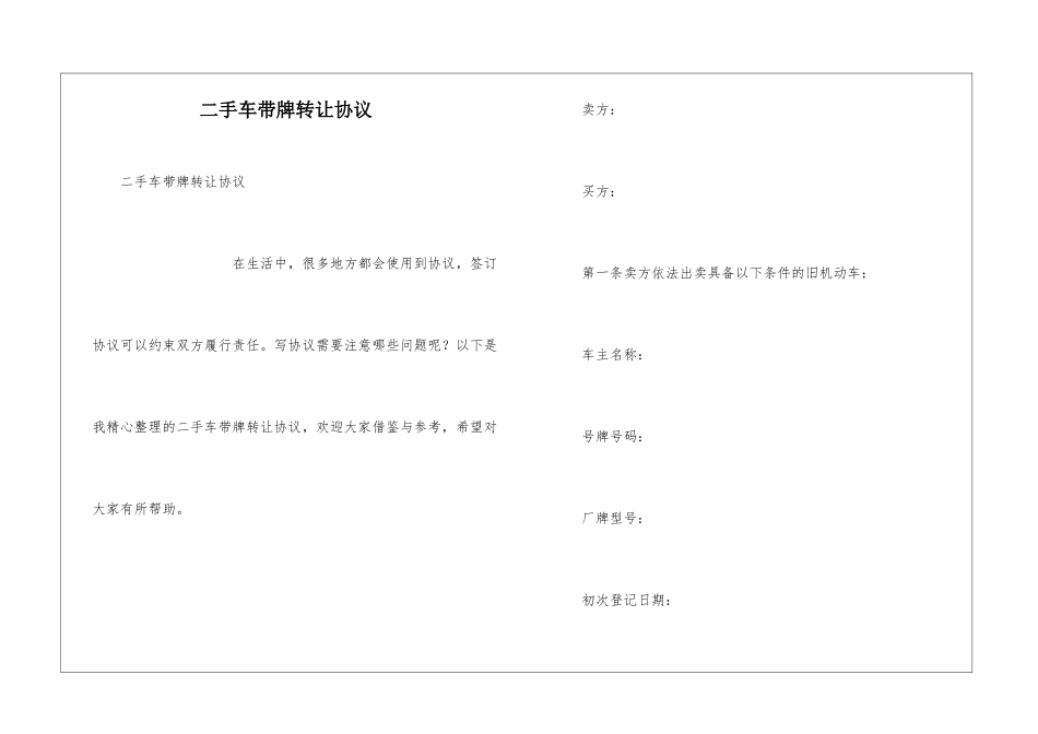 二手车带牌转让协议_第1页