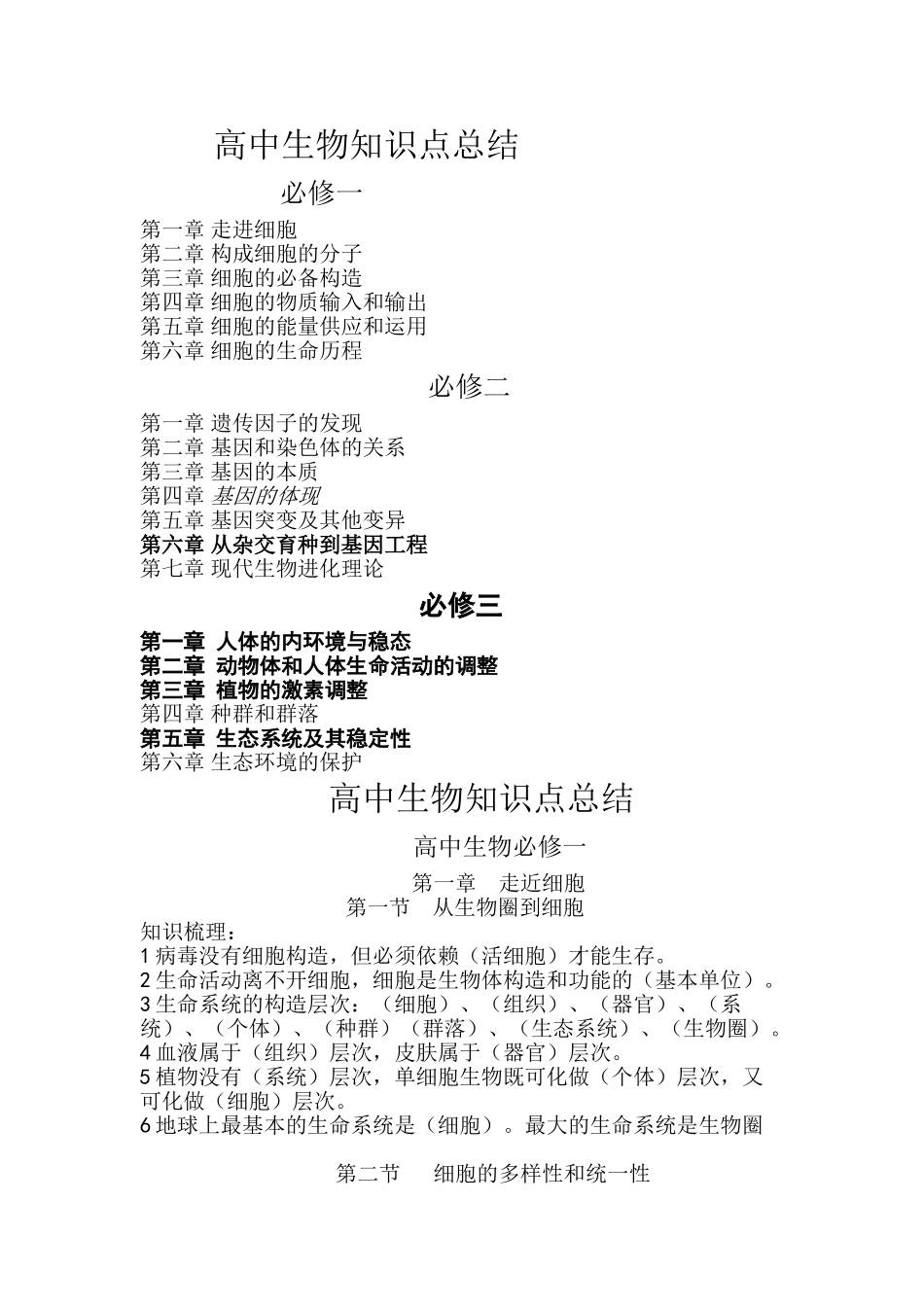 2025年高中生物知识点归纳总结必修一必修二必修三培训讲学_第2页