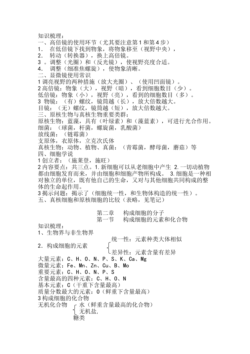 2025年高中生物知识点归纳总结必修一必修二必修三培训讲学_第3页